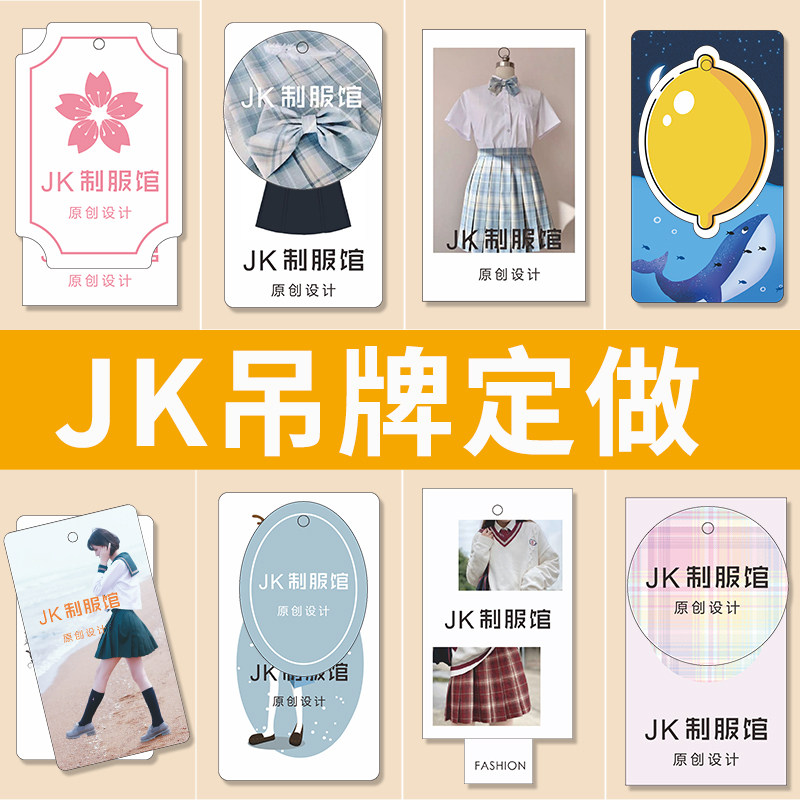 若彩旗舰店的优惠券大全—jk吊牌定做服装标识牌订做售后卡挂牌空白