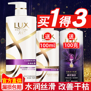 LUX/力士洗发乳水润丝滑柔亮男女士洗发水500ml/750ml 改善毛躁