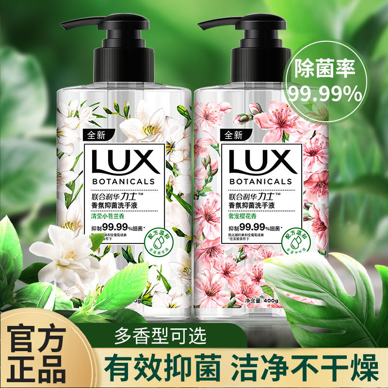 力士洗手液家用抑菌非泡沫型小苍兰香