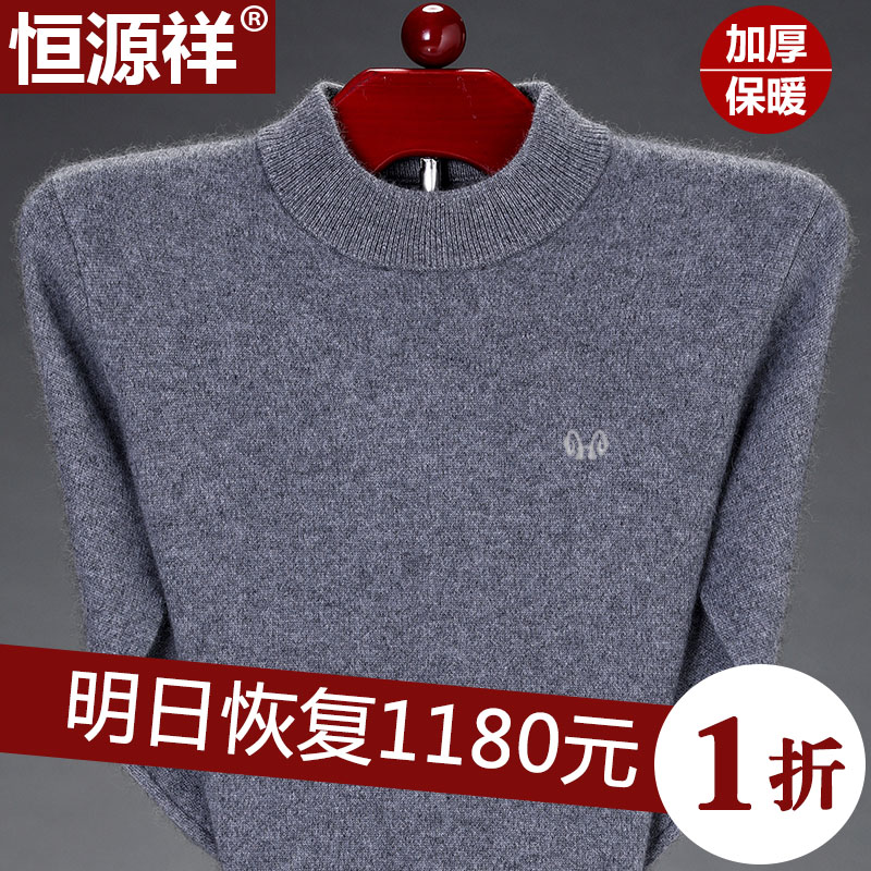 冬季正品恒源祥100%羊绒衫男半高领毛衣加厚中年羊毛衫大码爸爸装