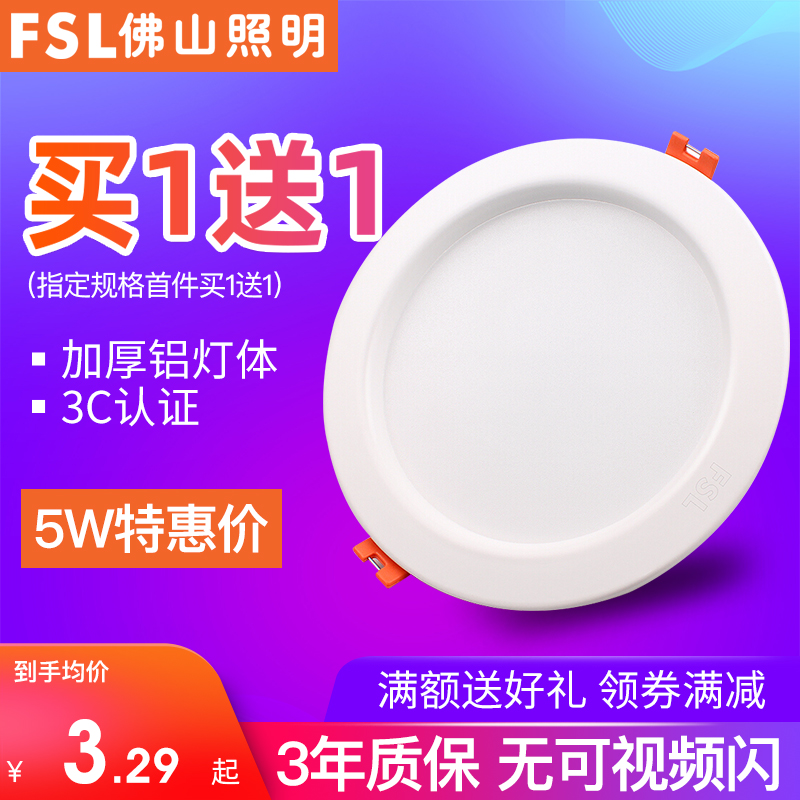 佛山照明 led筒灯嵌入式吊顶灯桶灯灯卧室卫生间厨房吊顶超薄孔灯