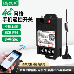 凯歌手机智能遥控开关4G信号220V远程无线控制器380V水泵路灯电源