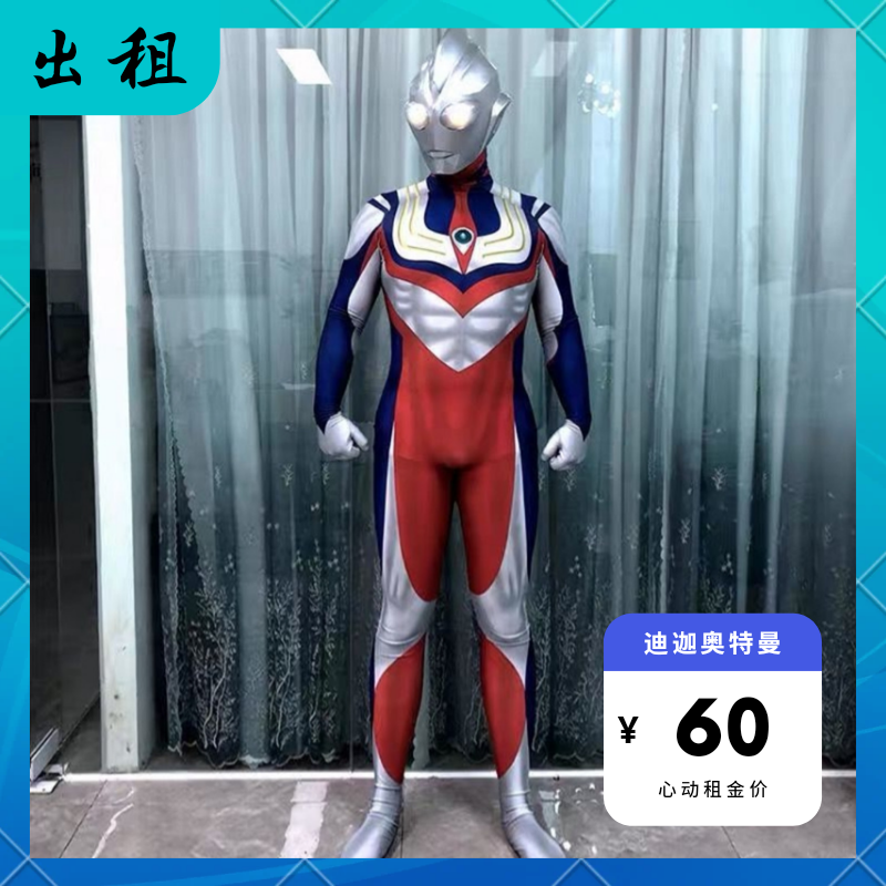 迪迦奥特曼cos服装出租 60/三天 演出服男租赁套装人偶服cosplay