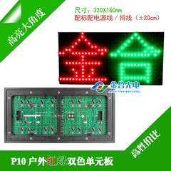 P10红绿双色单元板led高亮户外双色LED显示屏真正高品质低价格