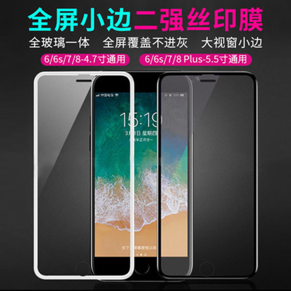 适用 苹果14 iPhone15 12mini  XR X XS iPhone13 11Pro max 钢化膜 8 7plus 6S 高铝丝印二强全屏贴膜