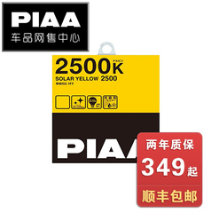 PIAA2500K黄金眼卤素汽车大灯雾灯H3H4H1H7H8H11H16HB3HB49012