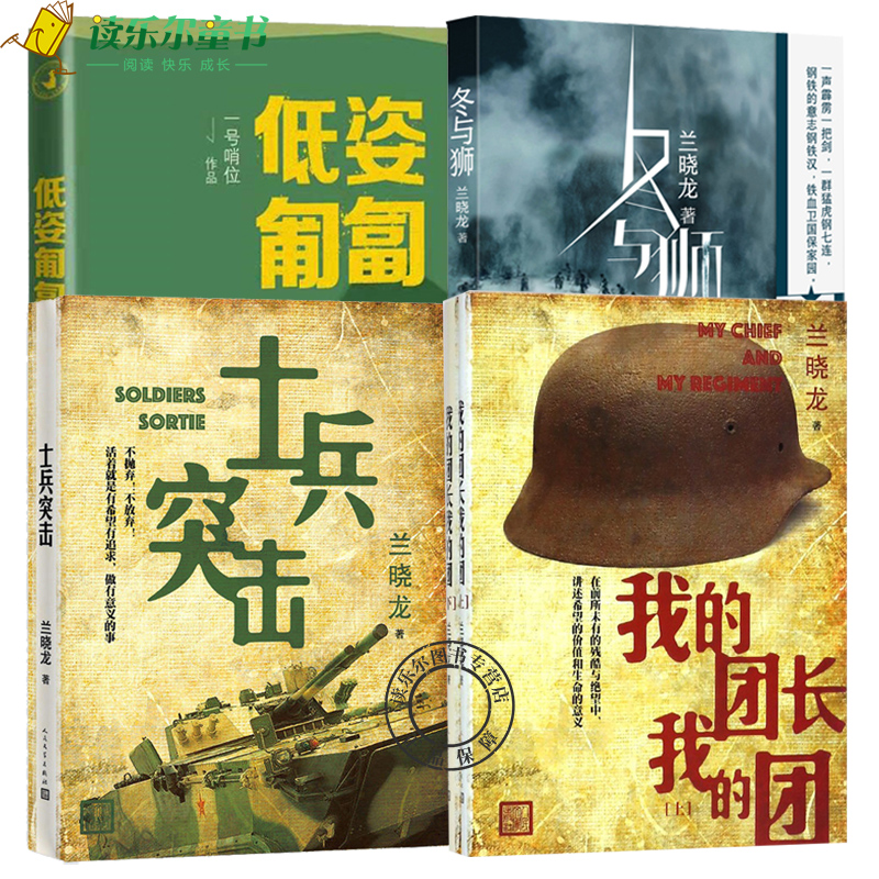 低姿匍匐一号哨位 冬与狮 我的团长我的团 士兵突击 军人成长散文集长