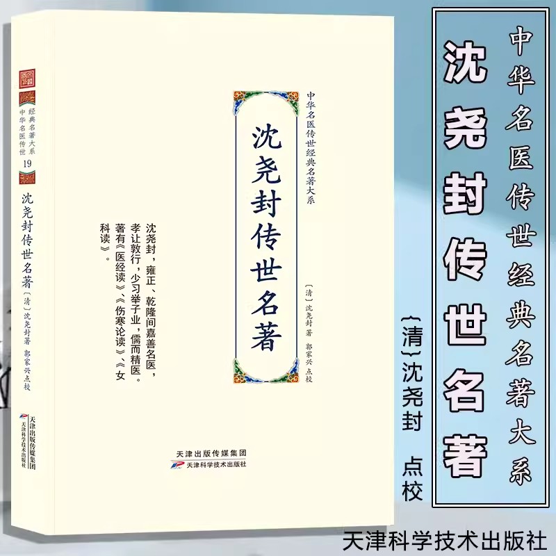 正版书籍 沈尧封传世名著 中华名医传世经典名著大系 沈尧封 编 汇集历代医家精粹 中医知识教材书籍 临床实用 中医临床读物