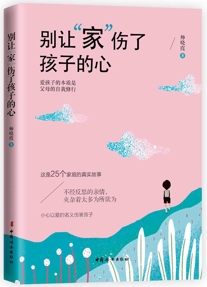 正版教育孩子的书籍 别让家伤了孩子的心 为何家会伤人如何说孩子才会听儿童心理学育儿书籍0-3-6-12岁父母读好妈妈胜过好老师教