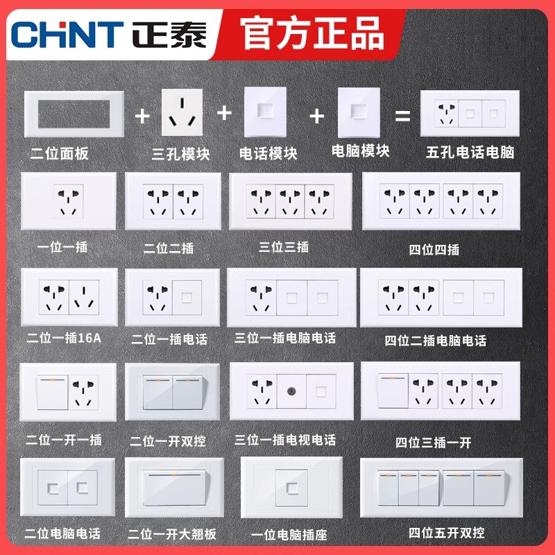 正泰118型5G开关插座面板多孔正太暗装九孔15十五孔20二十孔模块