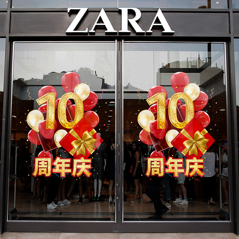 周年庆店面橱窗气球装饰玻璃门贴纸窗贴画商场店庆窗花静电贴定制