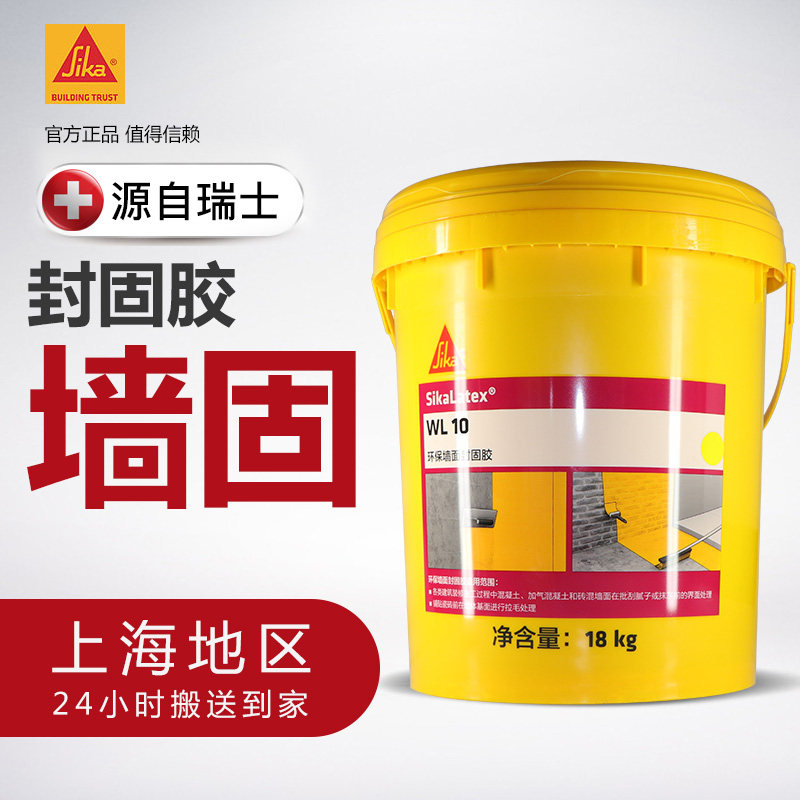 sika瑞士西卡环保墙面封固胶-wl10墙固防水 界面剂 内墙 防霉防水_不