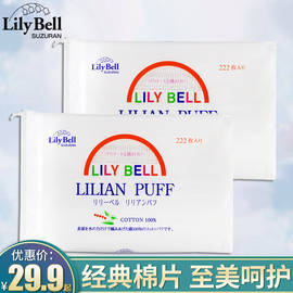LilyBell/丽丽贝尔双面省水经典亲肤化妆棉卸妆棉面巾222片*2包