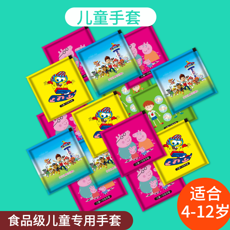 儿童一次性手套PE食品级卡通小孩独立包装幼儿园学生餐饮防护手套