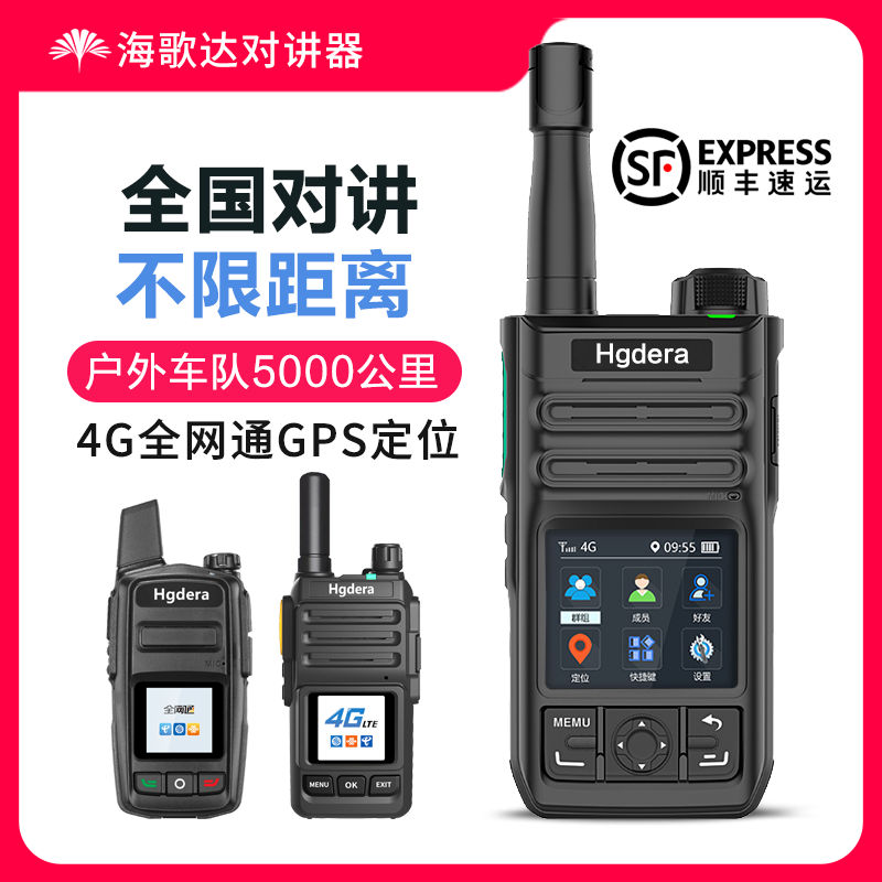 海歌达5G对讲讲机5000公里超远距离全国对讲户外手持机公网插卡