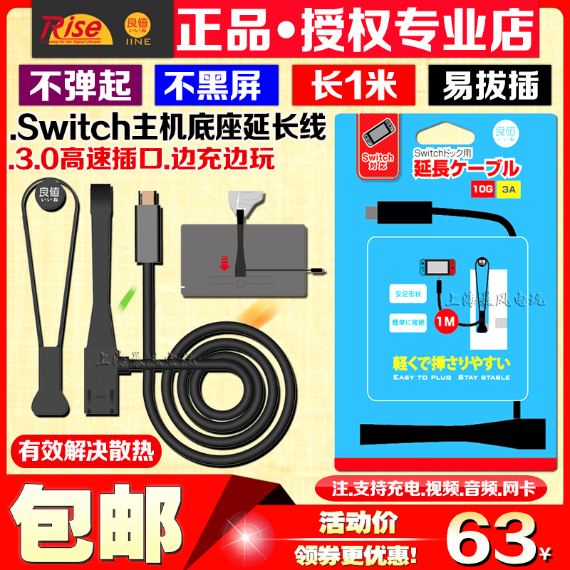 Good value original Switch Base extension cord DOCK video data Transmission line NS charge Bracket extended linein the Video game/Fitting/Game/Raiders , DS/3DS Accessories , Stylus category - from Buy2taobao.com to provide professional Taobao agent buy service