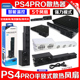 DOBE正品原装PS4 PRO主机风扇Pro温控散热风扇PS4底座后置散热器