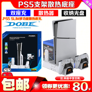 DOBE正品PS5 Slim主机多功能散热风扇充电底座手柄座充碟片收纳架