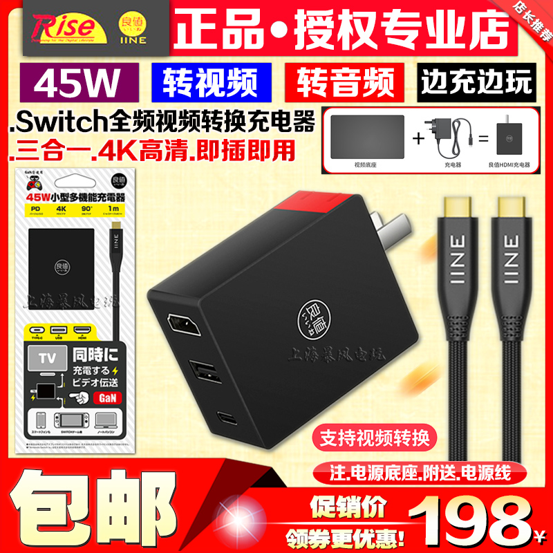 良值正品 Switch视频转换器 