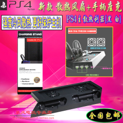 包邮 新款 PS4主机风扇散热器 底座支架 PS4散热支架 充电器 座充