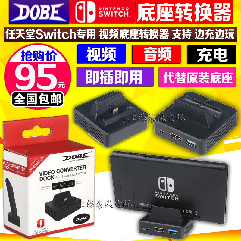 包邮 DOBE正品原装 Switc