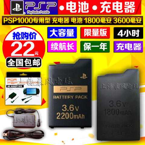 包邮  PSP1000电池 PSP1000电池 电板 1800毫 大容量