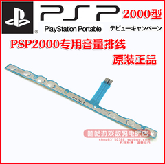 PSP2000排线 PSP2000原装音量排线 PSP声音按键膜