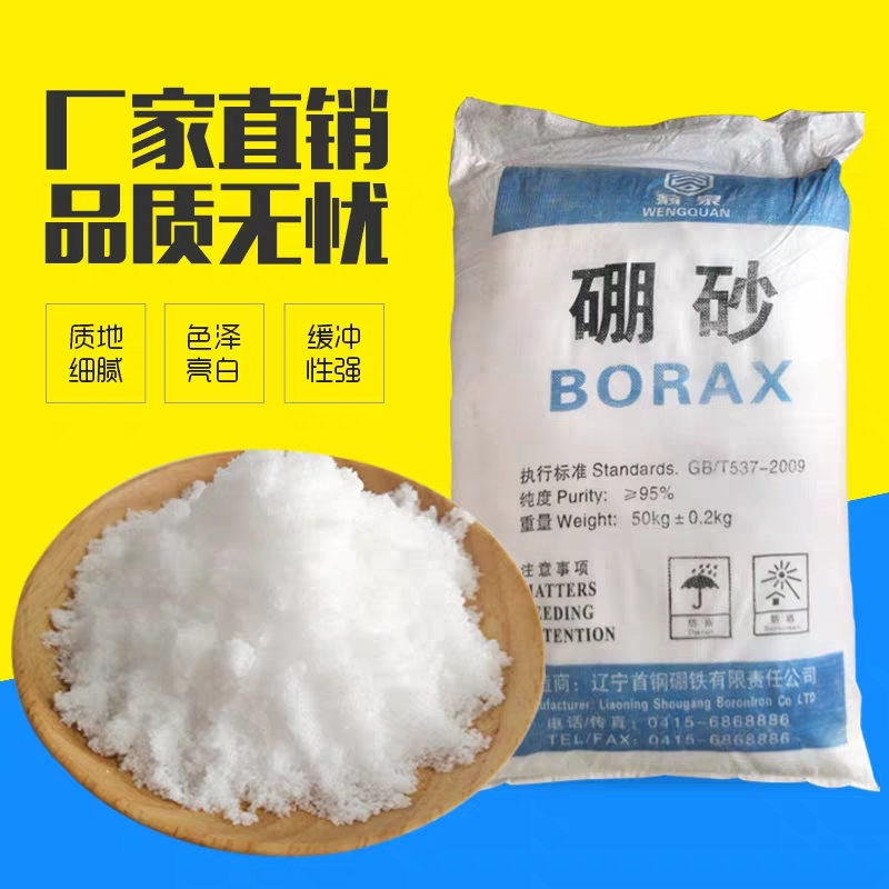 硼砂 硼砂粉 四硼酸钠 焊接助焊剂水晶泥材料催化剂打金工具焊粉