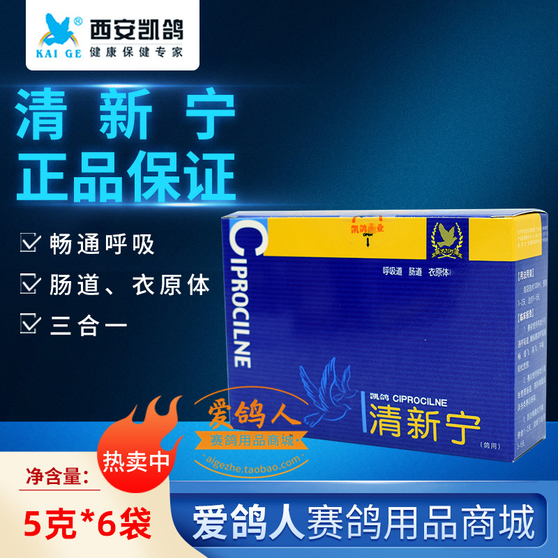 凯鸽鸽药2号呼吸道中瓶100克微浆二号医疗用品 原价83元 现价69.