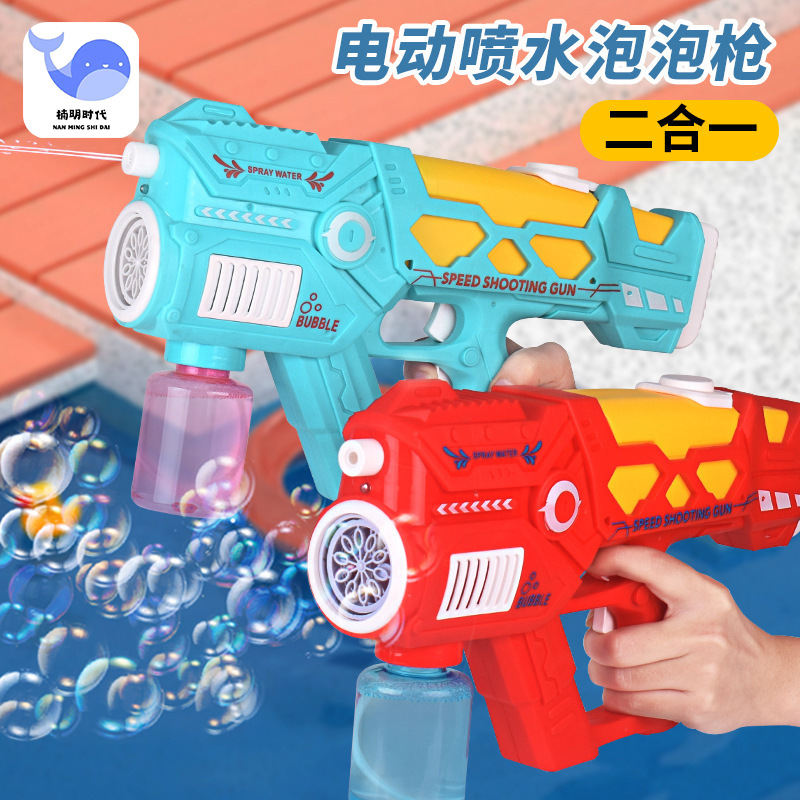 二合一电动连发水枪喷水泡泡机玩具远射程大容量沙滩戏水滋水枪
