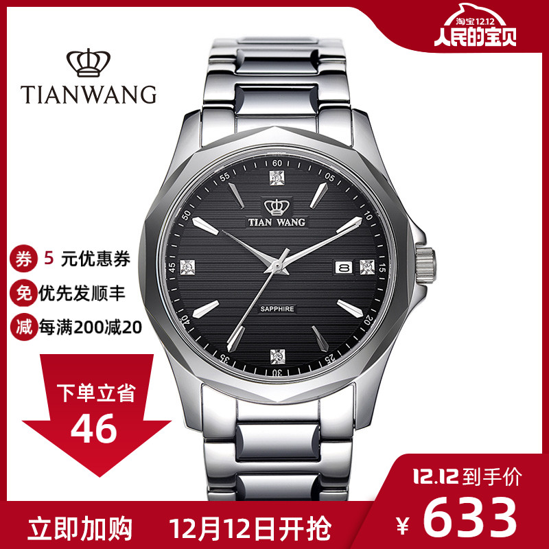 2、天王表的產(chǎn)地在哪里