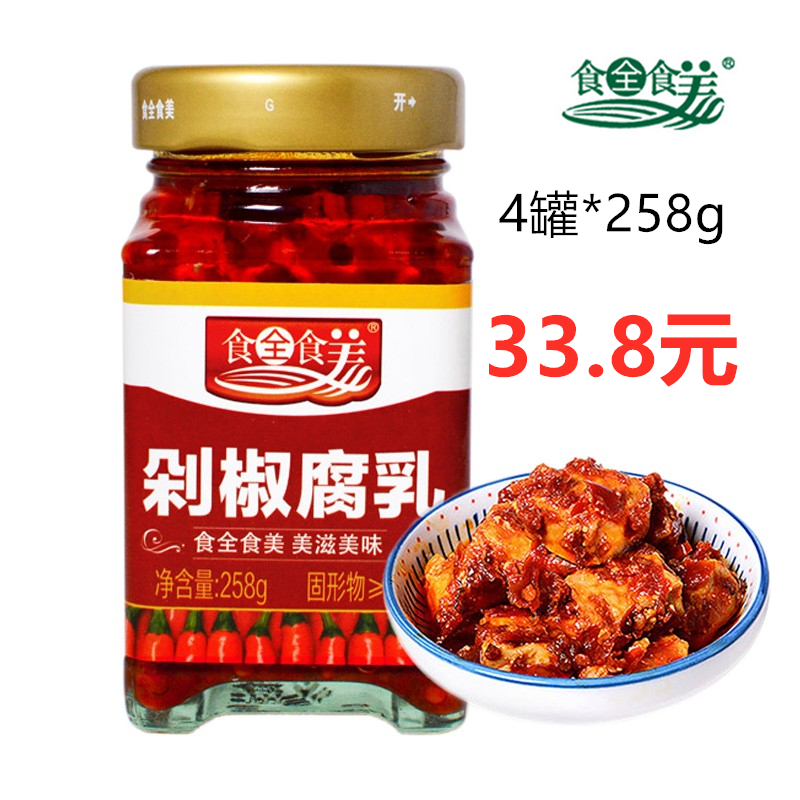 广西桂林食全食美剁椒豆腐乳258g