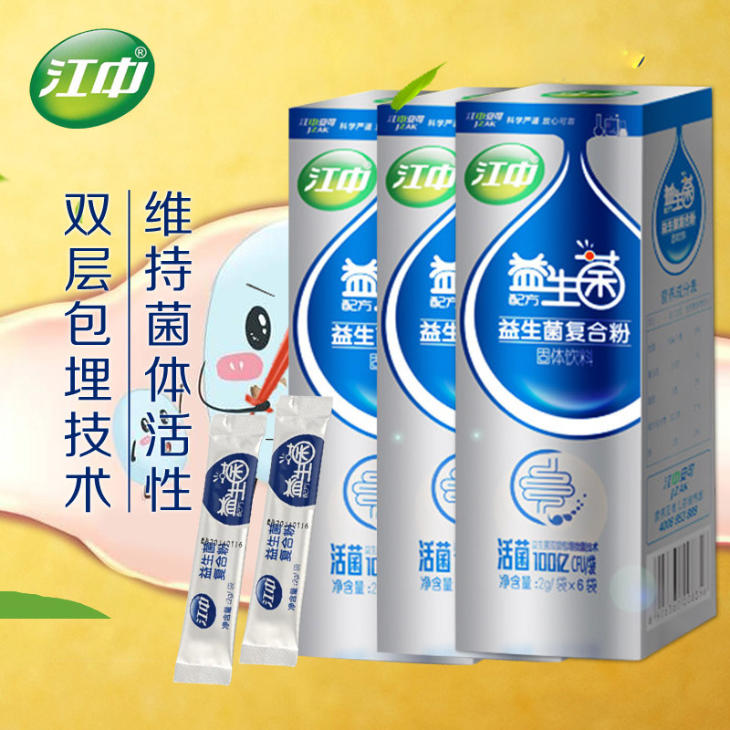 江中益生菌复合粉 100亿幼儿宝宝活性益生元益生菌冲剂粉 3盒18条