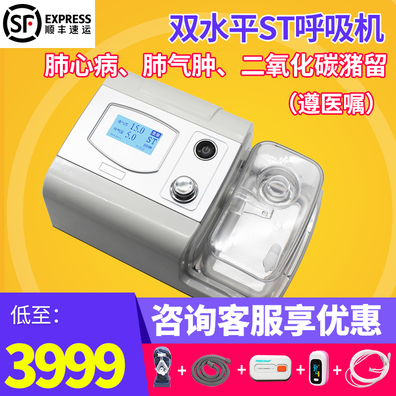 家用雙水平呼吸機ST25無創老人醫用呼吸器排二氧化碳慢阻肺肺心病在類目 OTC藥品/醫療器械/計生用品, 醫療器械, 呼吸機中 - 來自Buy2taobao.com提供專業的淘寶代購服務
