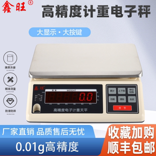 鑫旺高精度电子秤计重0.1g0.01克工业克称10kg30公斤商用精密台秤