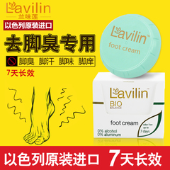 原装进口lavilin兰味莲足霜去脚臭泡脚鞋臭水泡脱皮止痒膏喷剂粉