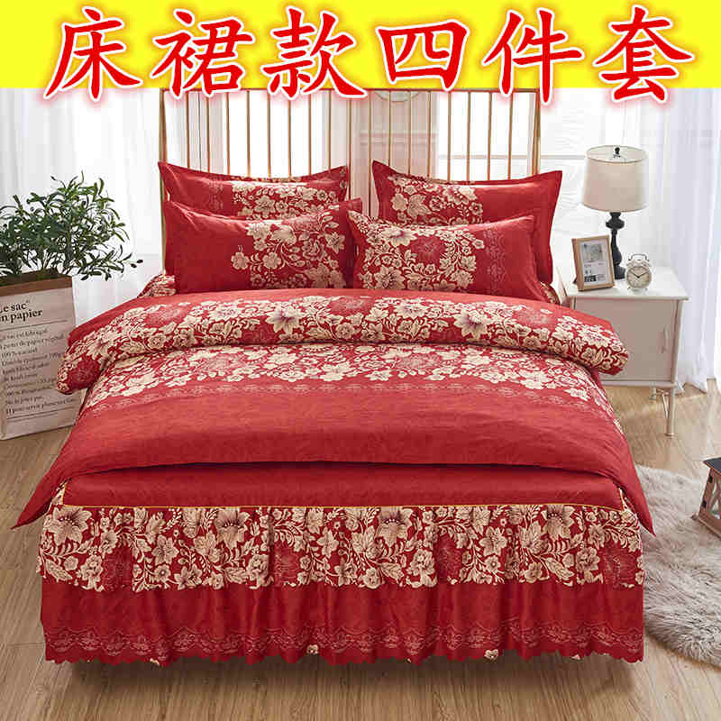 春秋床裙床罩四件套床上用品1.5米1.8米2米床群床套4件套套件婚庆