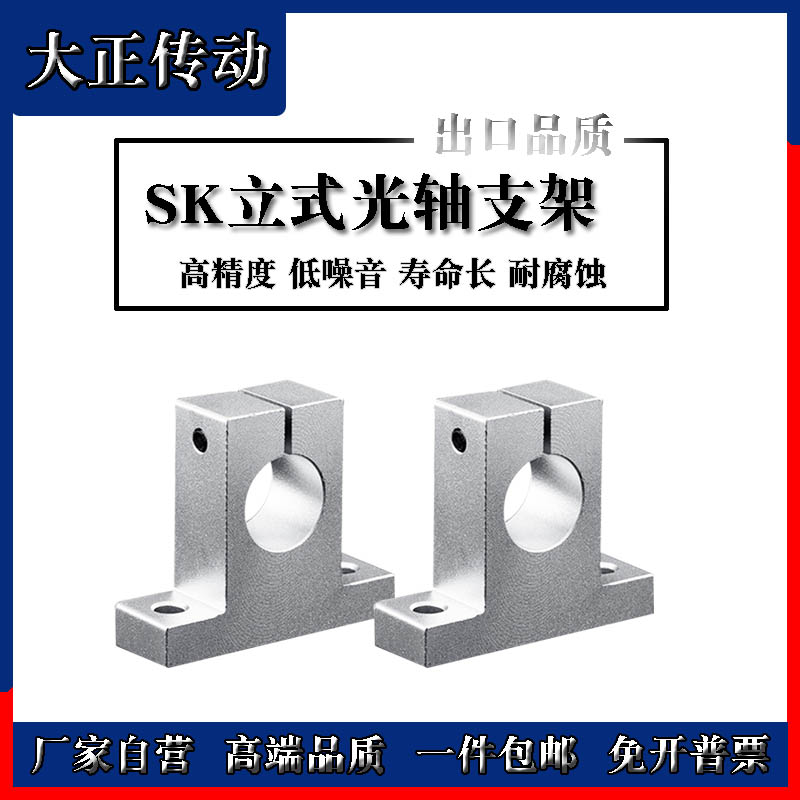 铝合金直线光轴支撑座立式支架固定座SK20 25 带座工业自动化配件