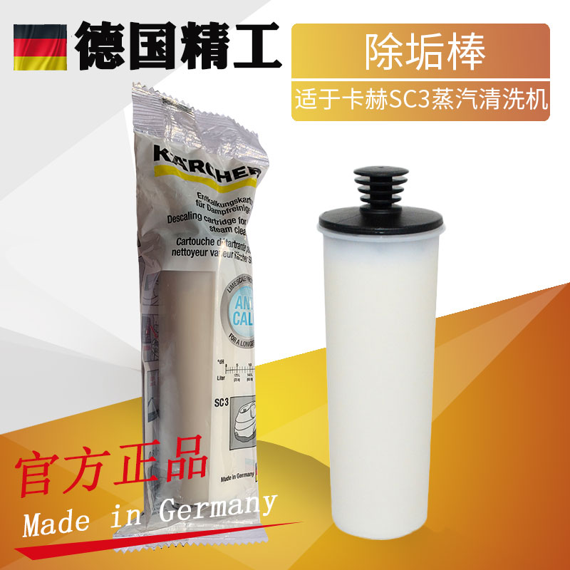 德国凯驰原装进口 karcher蒸汽清洁机SC3专用消耗配件-净水除垢棒|msdalam kategori kehidupan elektrik, peralatan rumah dan aksesori, peralatan rumah lain aksesori - dari Buy2taobao.com untuk memberikan perkhidmatan ejen Taobao profesional membeli