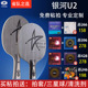 银河U2乒乓球拍底板天王星U2七7层纯木球板快攻弧圈手工粘拍套餐