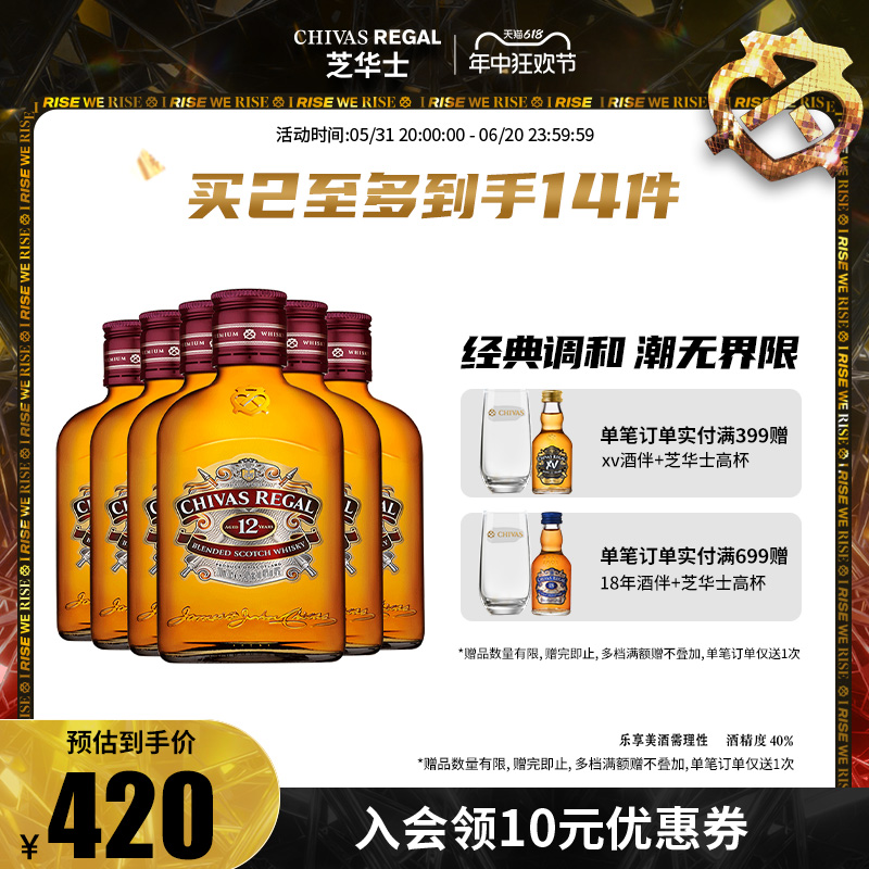 【官方旗舰】芝华士12年200ml