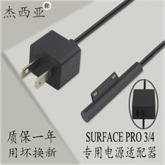 杰西亚 微软平板电脑surface Pro3 4 36W电源适配器磁性充电器线