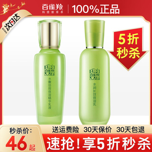 百雀羚水嫩倍现保湿补水精华乳100ml 乳液面霜女男官方旗舰店正品