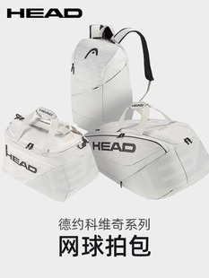 海德/HEAD 6支装网球包/9支装羽毛球包 多功能运动包单肩独立鞋仓