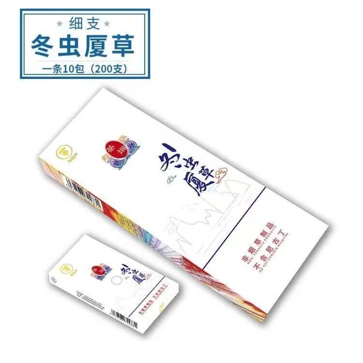 正宗烟冬虫夏草细烟细支香烟香焑真烟口感软硬盒一条装200支正品