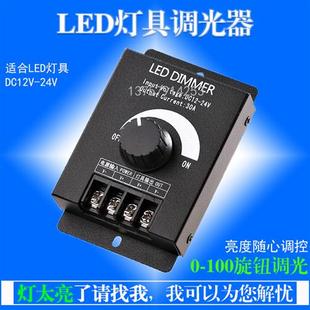 LED调光器开关控制器调光模组灯带灯条灯箱亮度调节开关12V24V30A