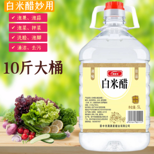 10斤大桶白米醋炒菜凉拌食用白醋泡蒜泡水果蛋洗脸泡脚清洁除垢醋