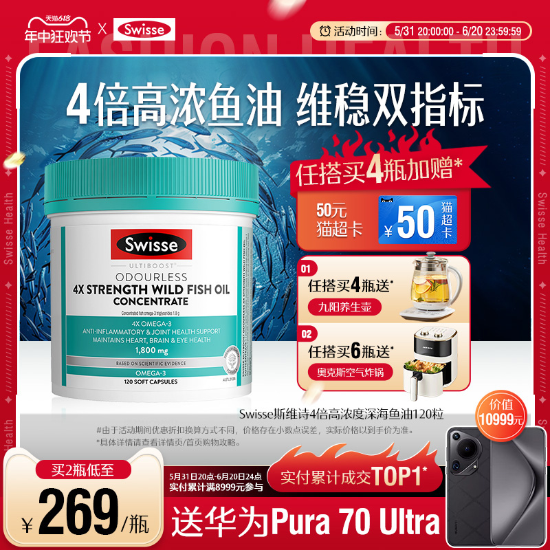 Swisse 斯维诗4倍高浓度深海