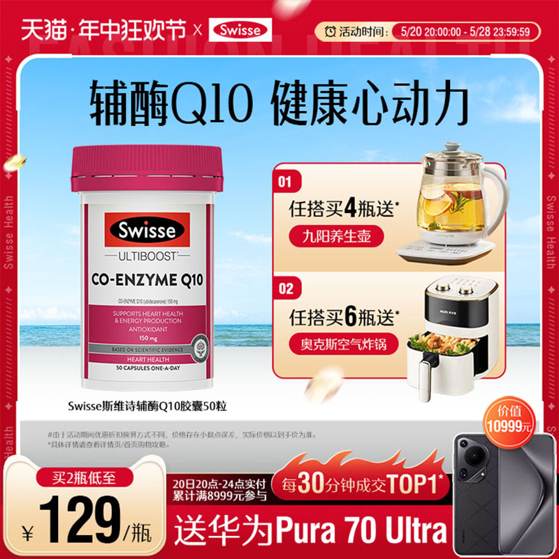 Swisse斯维诗辅酶q10软胶囊