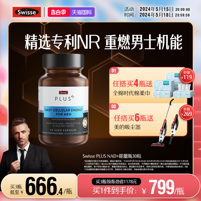 Swisse PLUS斯维诗NAD